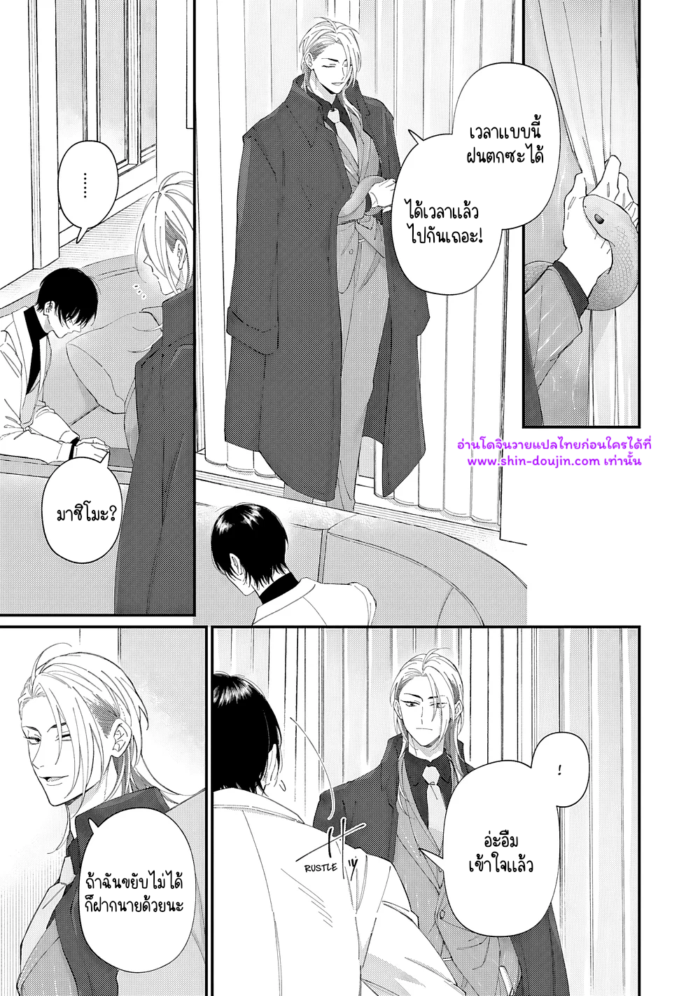 Doku ni Kuchizuke EP 4